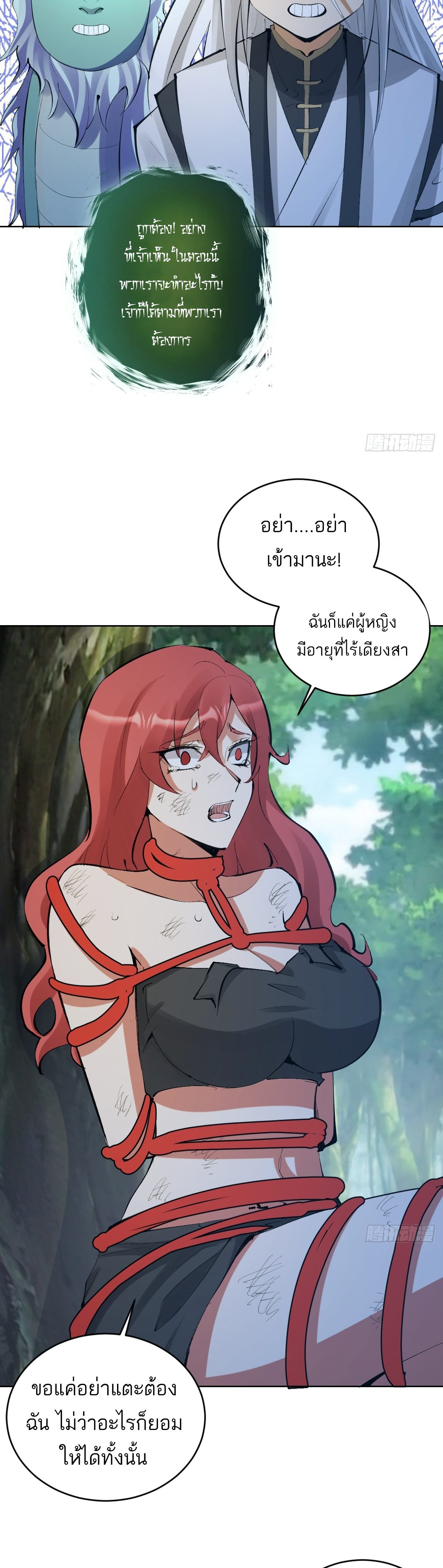 เอกาบุรุษเซียน : ผู้บ่มเพาะเซียนคนเดียวแห่งโลกเวทมนตร์ ตอนที่ 22 หน้า 27
