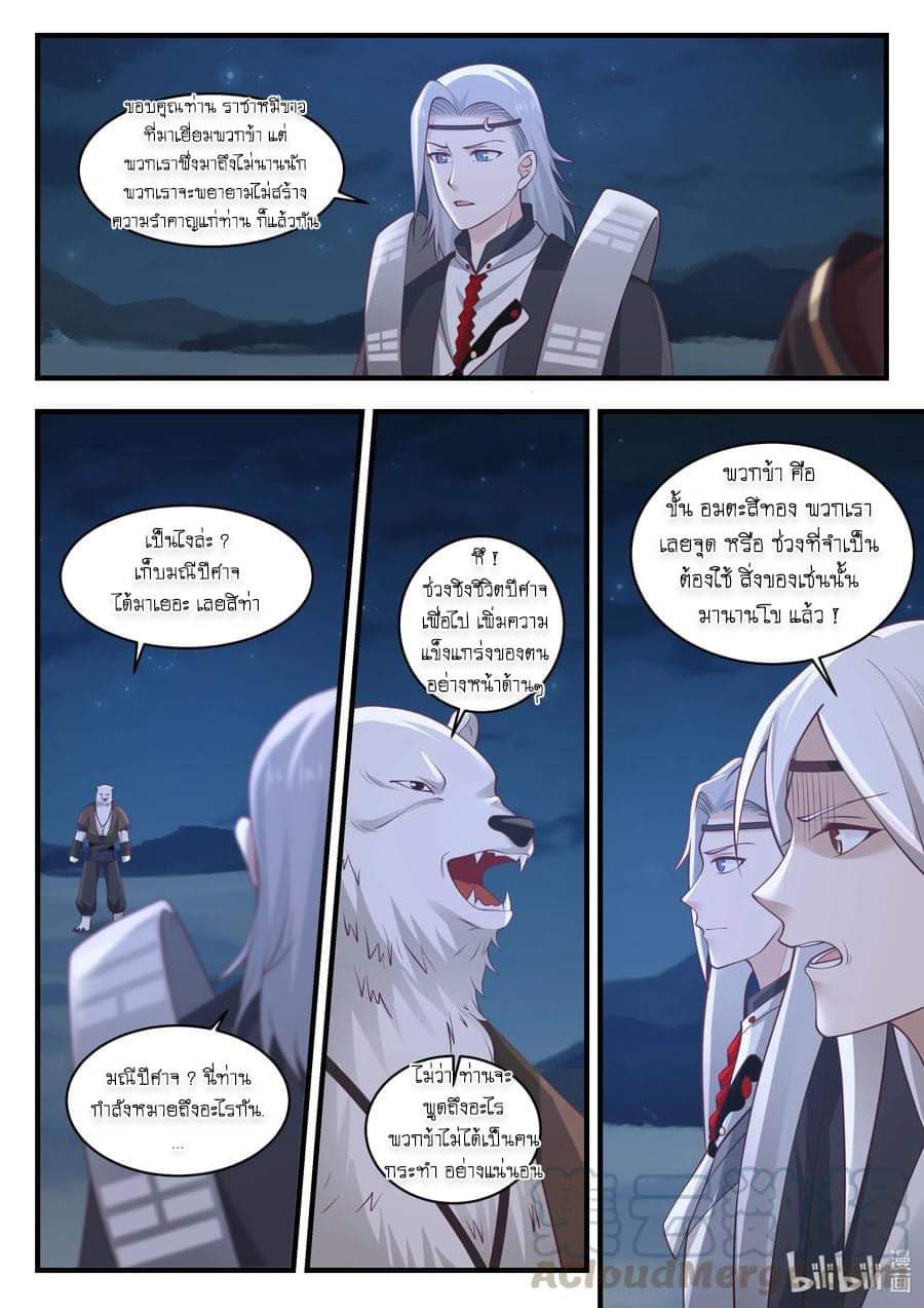 dragon throne ตอนที่ 63 หน้า 10