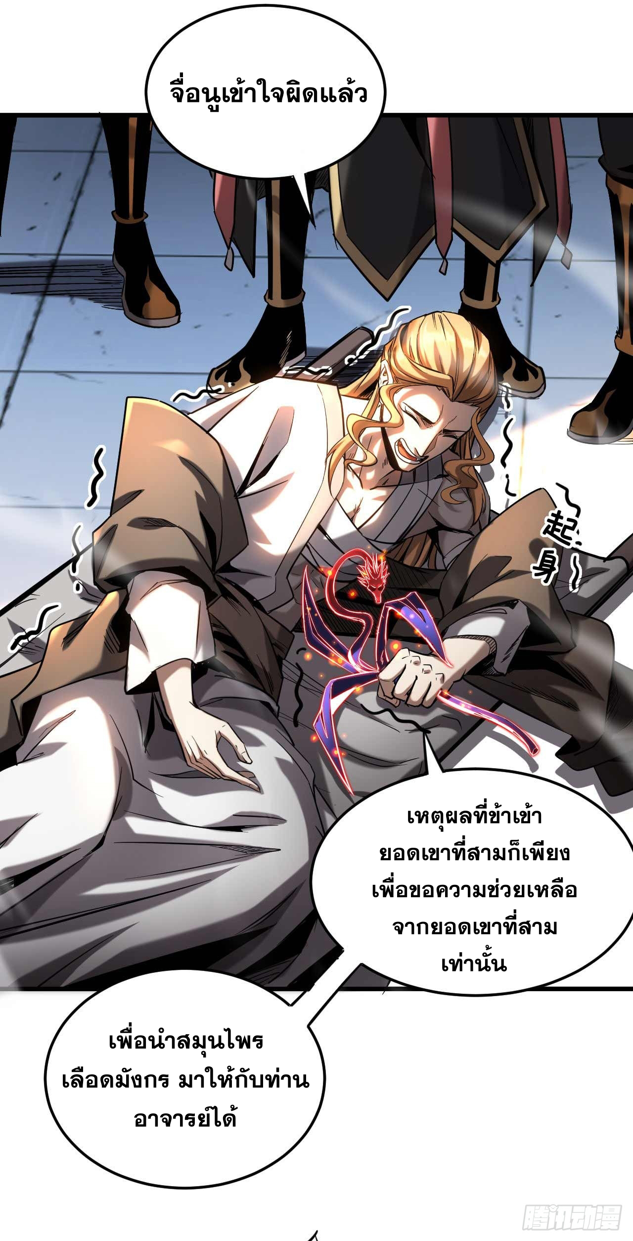 My Disciples Cultivate, While I Slack Off!  ศิษย์ของข้าฝกฝน ส่วนข้าขี้เกียจ ตอนที่ 8 หน้า 30