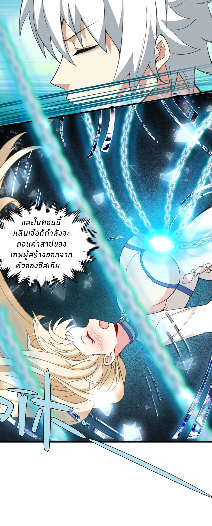 Immortal Me And Eldritch Wife ตอนที่ 22 หน้า 7