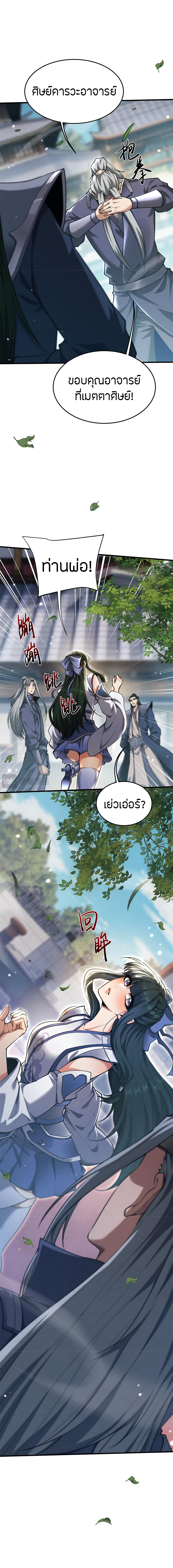 จอมดาบฟูลไทม์ ตอนที่ 21 หน้า 9