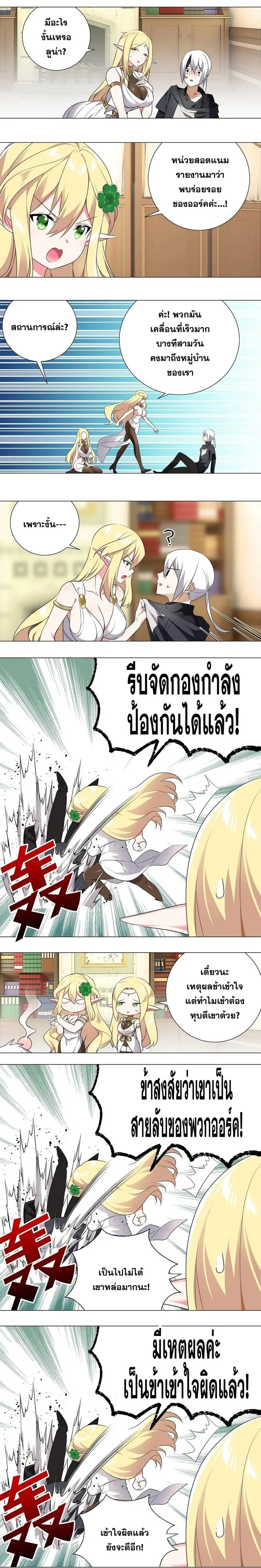 My Harem Grew So Large I Was Forced to Ascend ฮาเร็มสาวที่ต่างโลก ตอนที่ 3 หน้า 8