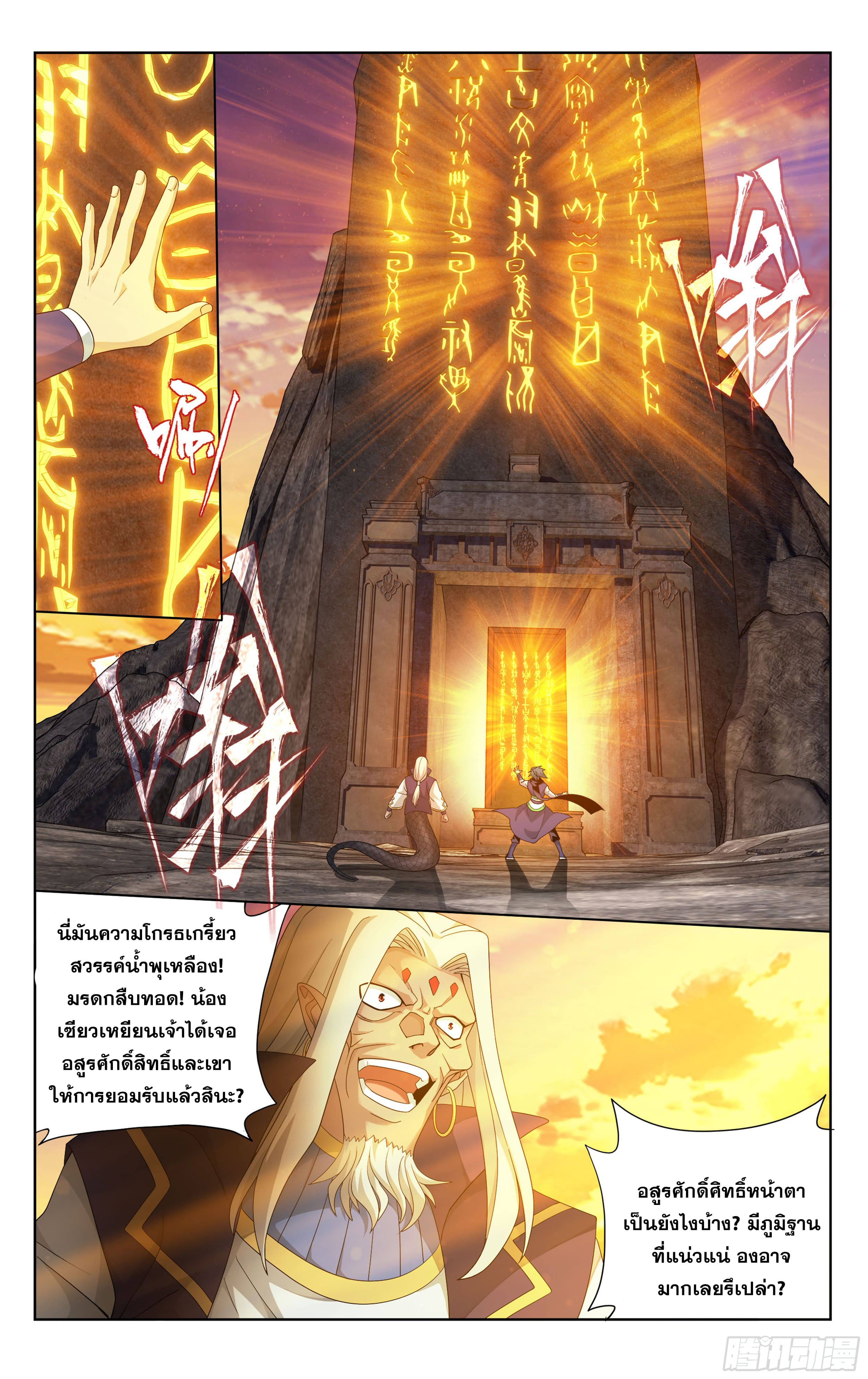 Doupo Cangqiong (ชนจีน) ตอนที่ 100 หน้า 17