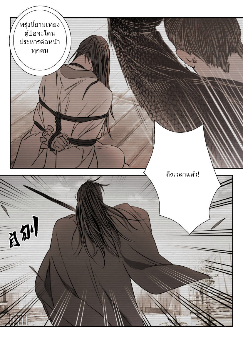 พงศาวดารเทพใบไม้ผลิ THE SPRING-AUTUMN APOTHEOSIS ตอนที่ 13 หน้า 6