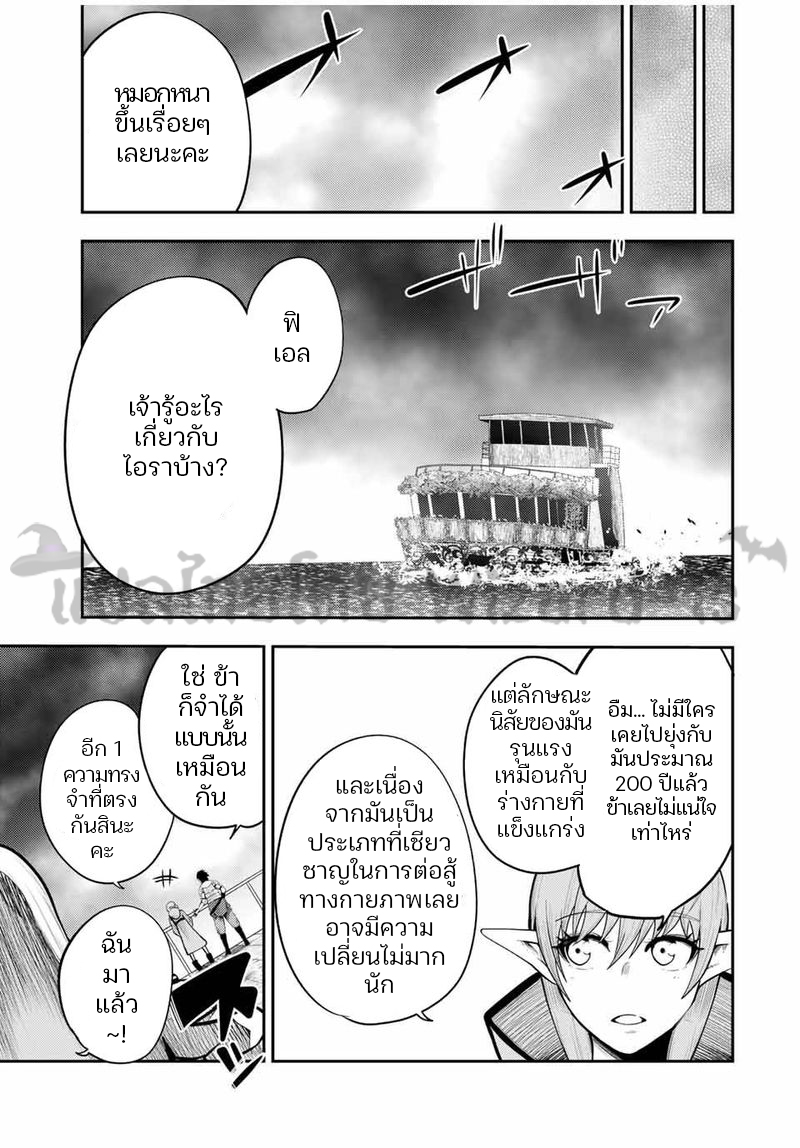 Dorei Tensei Sono Dorei Saikyou no Moto Ouji ni Tsuki ตอนที่ 53 หน้า 13