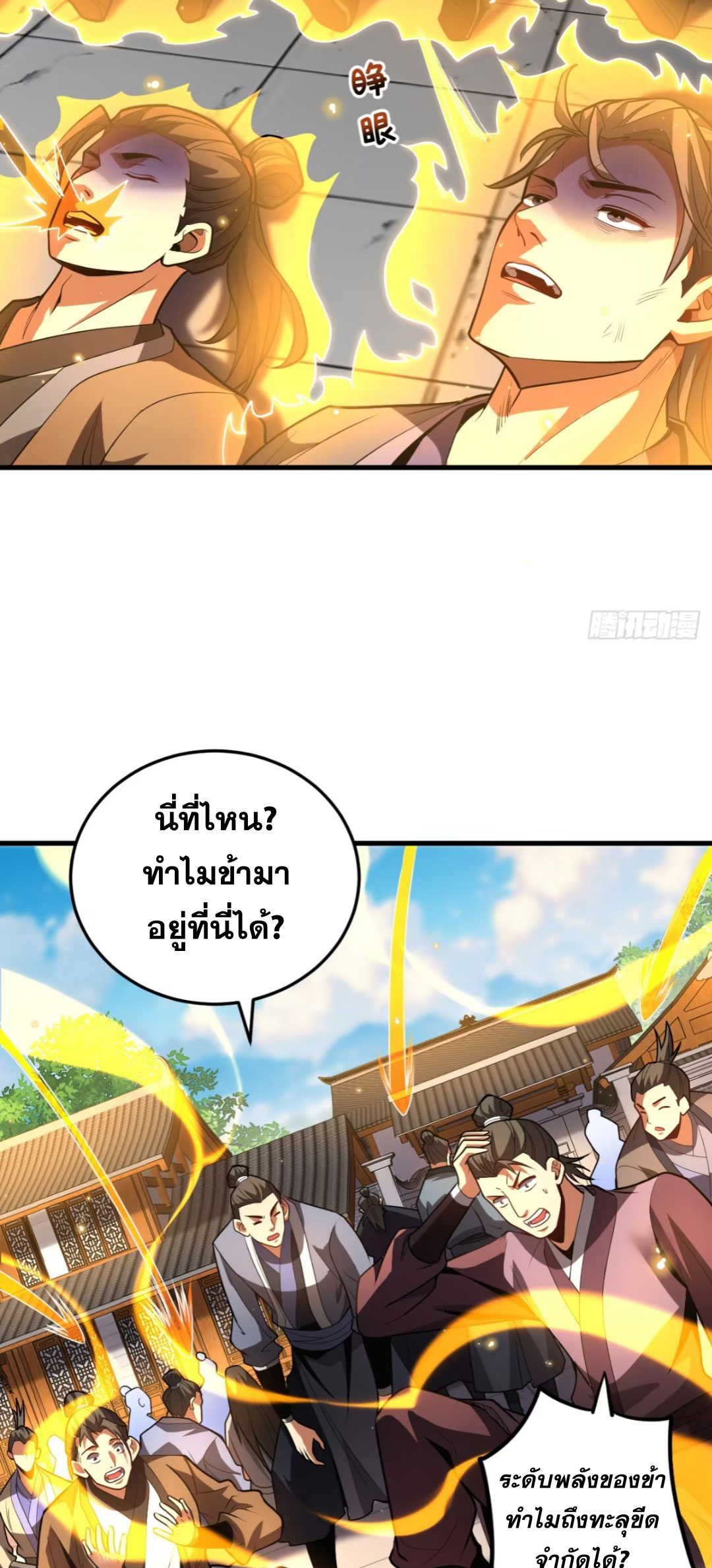 My Disciples Cultivate, While I Slack Off!  ศิษย์ของข้าฝกฝน ส่วนข้าขี้เกียจ ตอนที่ 81 หน้า 6