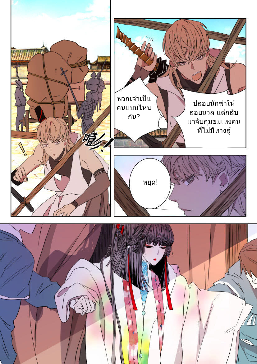 พงศาวดารเทพใบไม้ผลิ THE SPRING-AUTUMN APOTHEOSIS ตอนที่ 24 หน้า 5