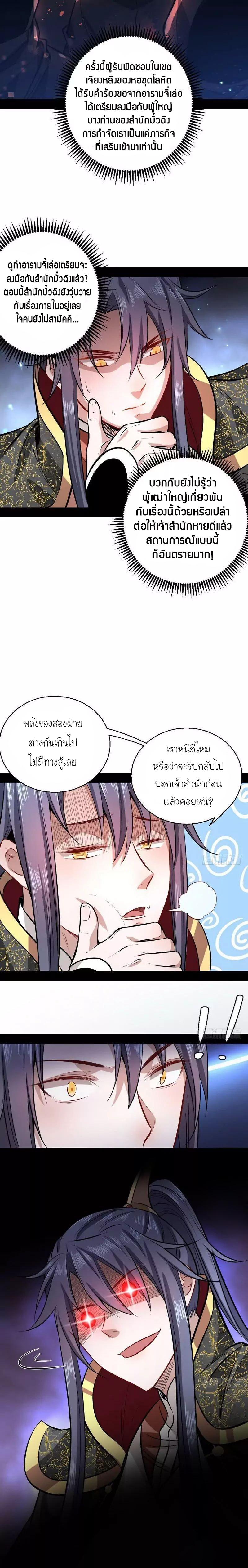 1.เรียกข้าว่าจอมมาร ตอนที่ 32 หน้า 8