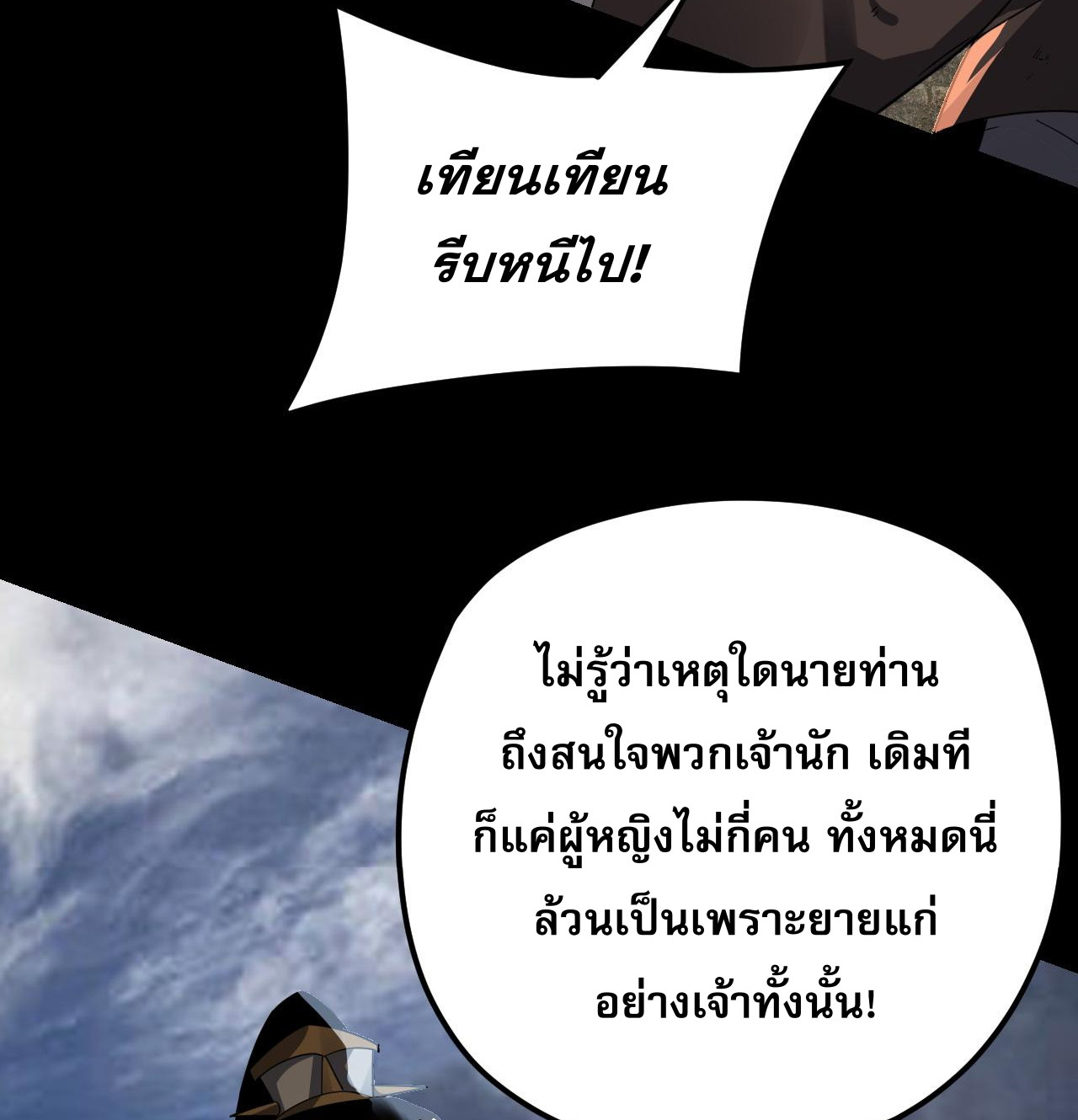ข้าคือจอมวายร้ายผู้ยิ่งใหญ่ (ชนจีนก่อนใคร) ตอนที่ 104 หน้า 16