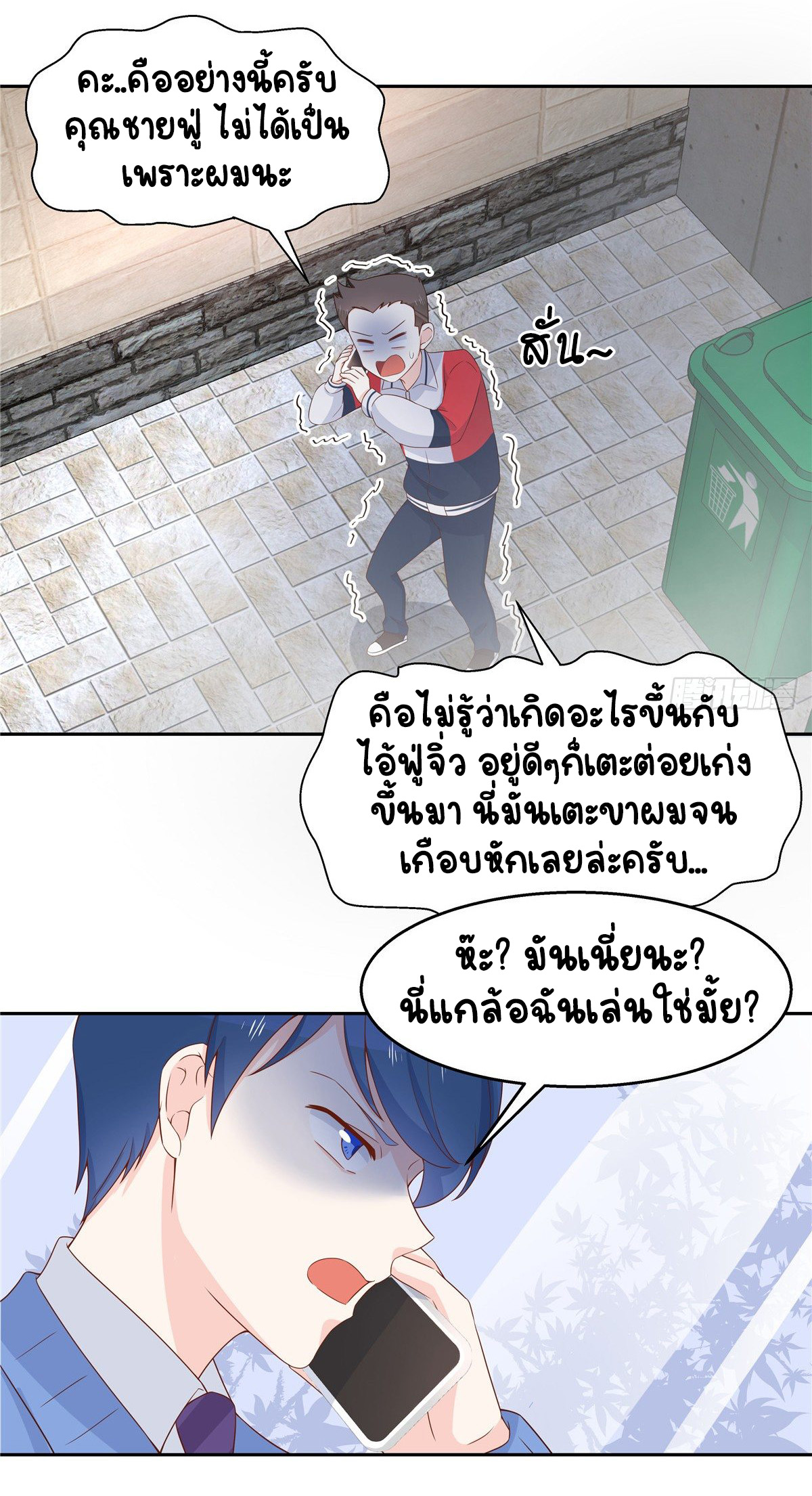 เจ้าชายโรงเรียนแห่งชาติเป็นเด็กผู้หญิง ตอนที่ 82 หน้า 32