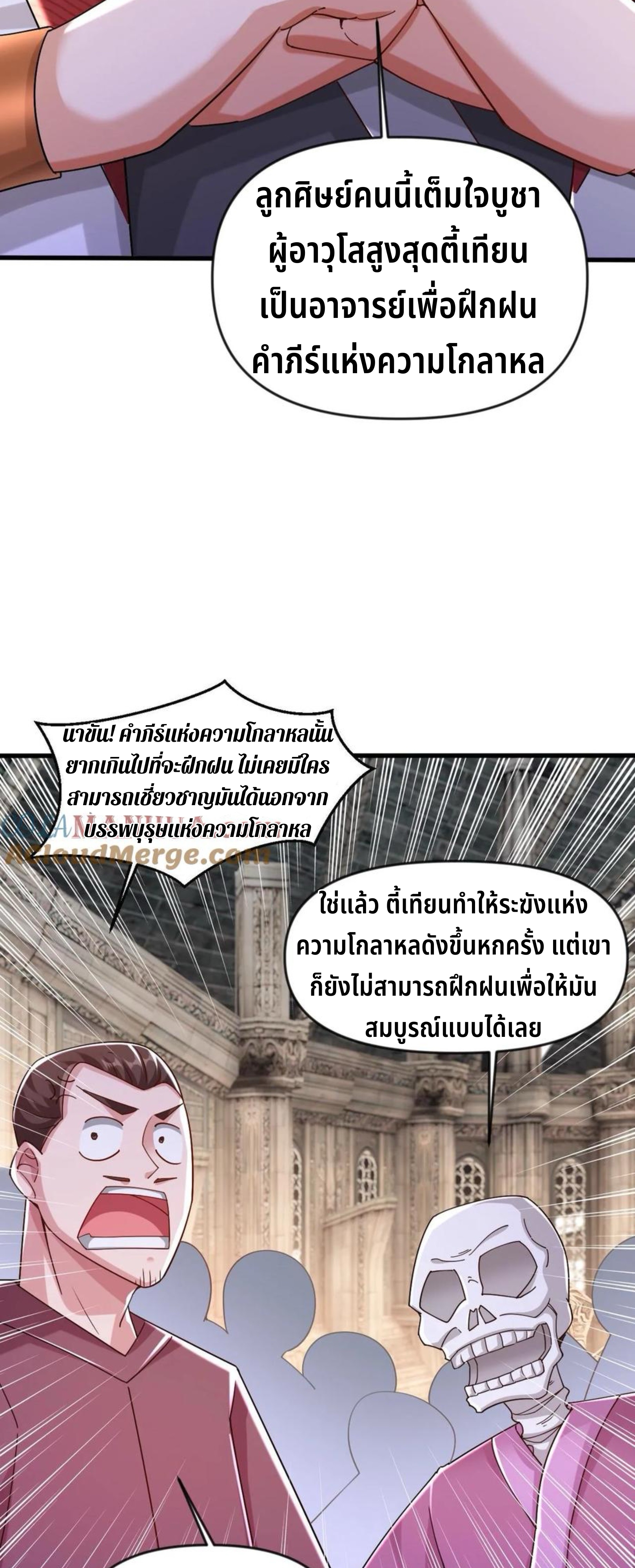 i can infinite epiphany ระบบศักดิ์สิทธิ์ ข้าสามารถตรัสรู้ได้ไม่มีที่สิ้นสุด ตอนที่ 2 หน้า 25