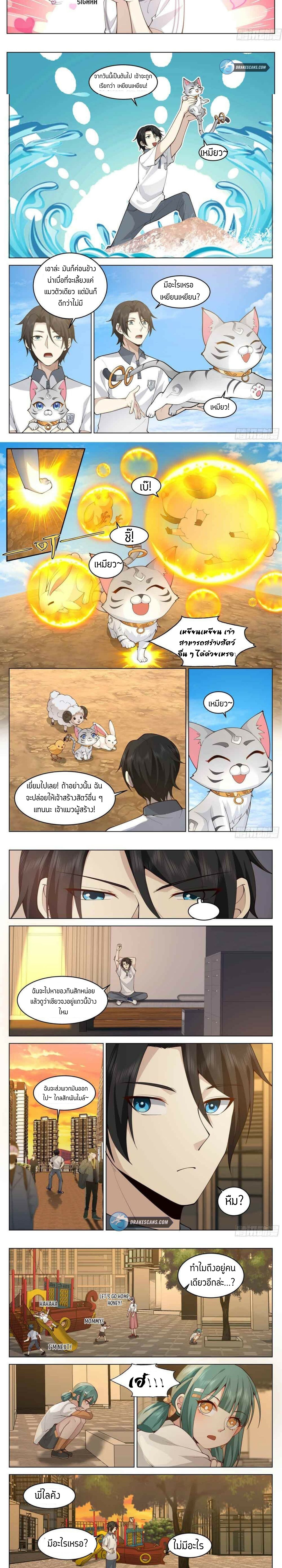 The Supreme Way ตอนที่ 20 หน้า 3