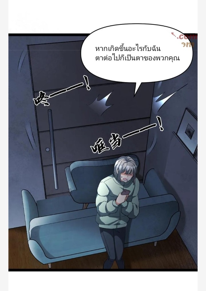 ฉันมีเซฟเฮาว์ในวันโลกาวินาศ ตอนที่ 23 หน้า 16