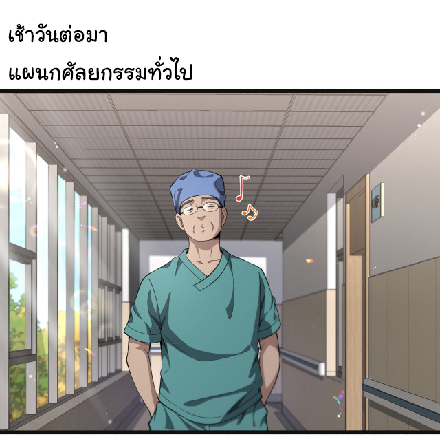 สุดยอดระบบของหมอหลิงหรัน ตอนที่ 239 หน้า 16