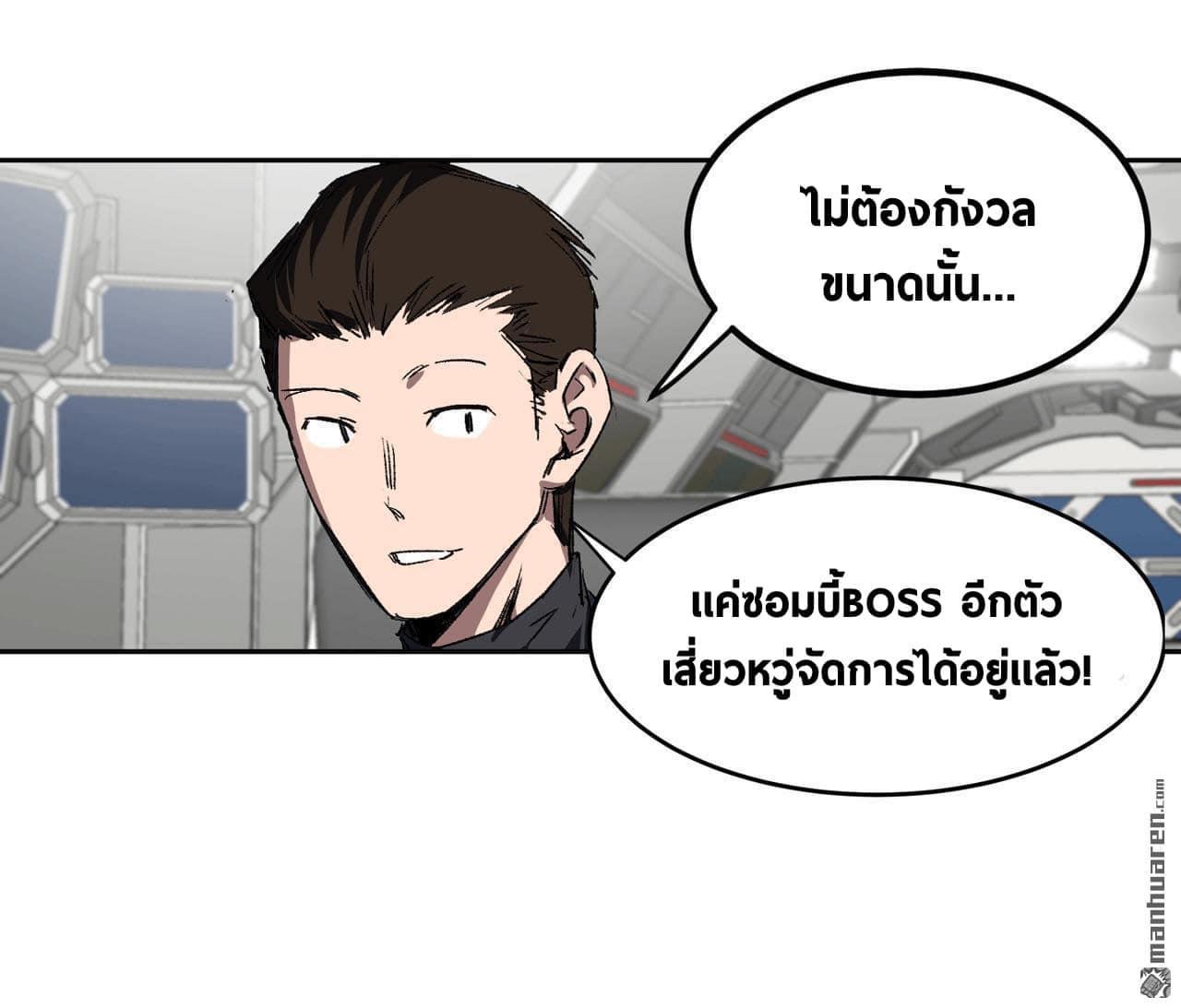 I am the Zombie King (ข้าคือราชันย์ซอมบี้ 1,000 ปี) ตอนที่ 4 หน้า 59