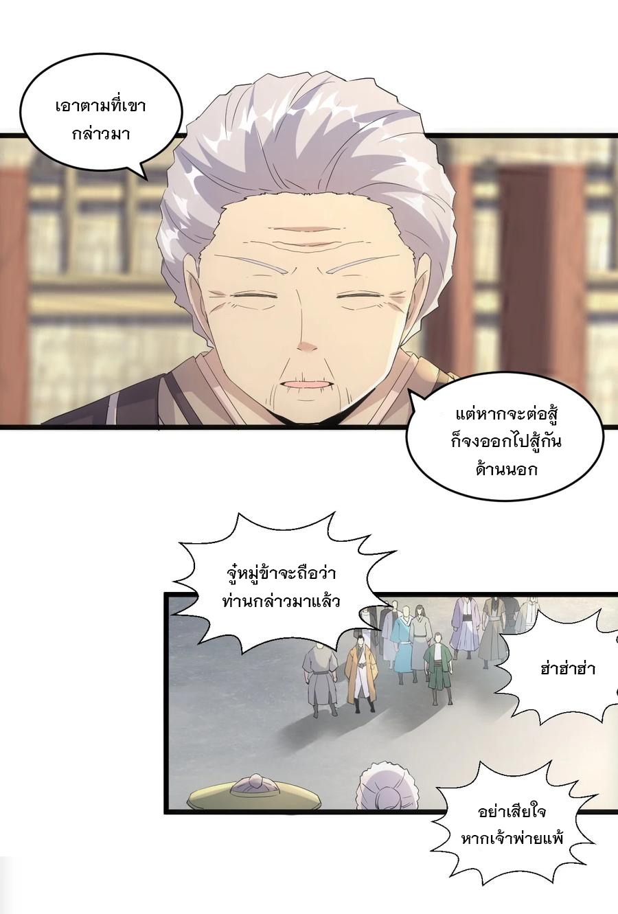 มหาเทพเอกะหมื่นบรรพกาล (จบ) ตอนที่ 75 หน้า 17