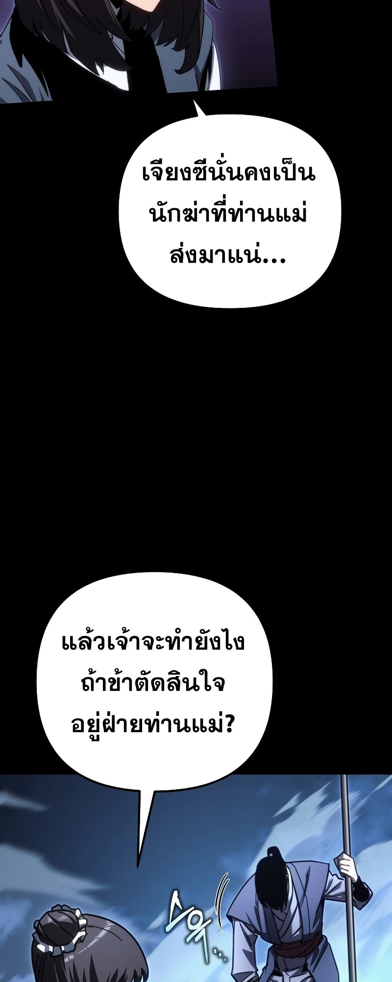 ตำนานการจุติใหม่ของเทพมาร ตอนที่ 14 หน้า 39