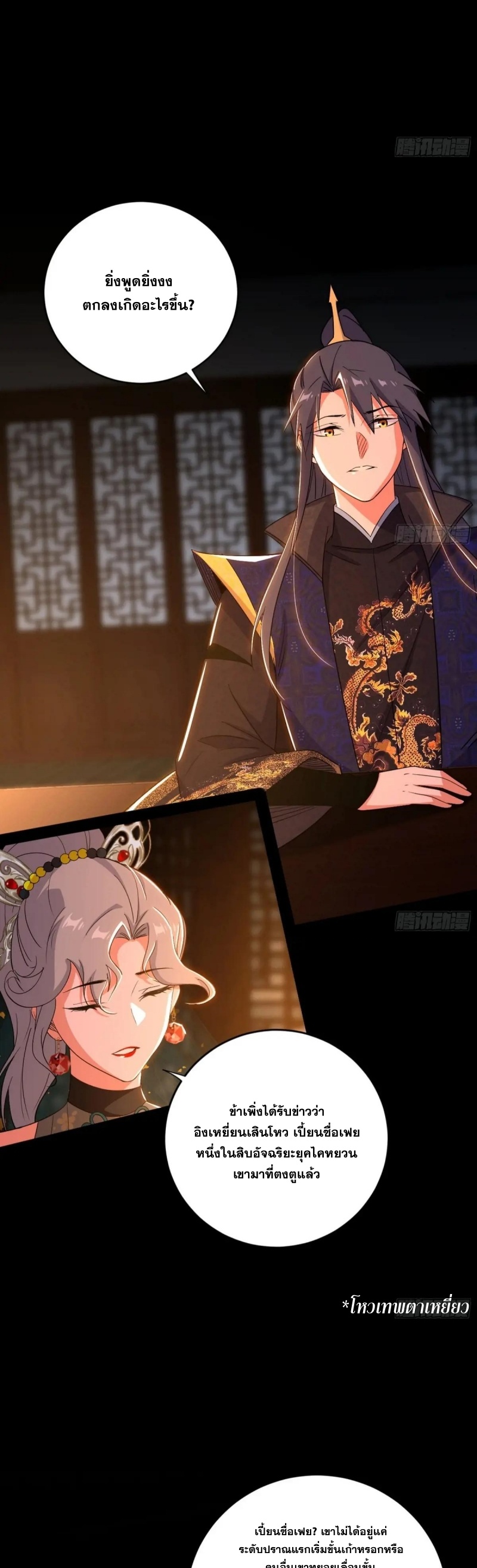 I'm an Evil God ข้าคือจักรพรรดิปีศาจ ตอนที่ 441 หน้า 10