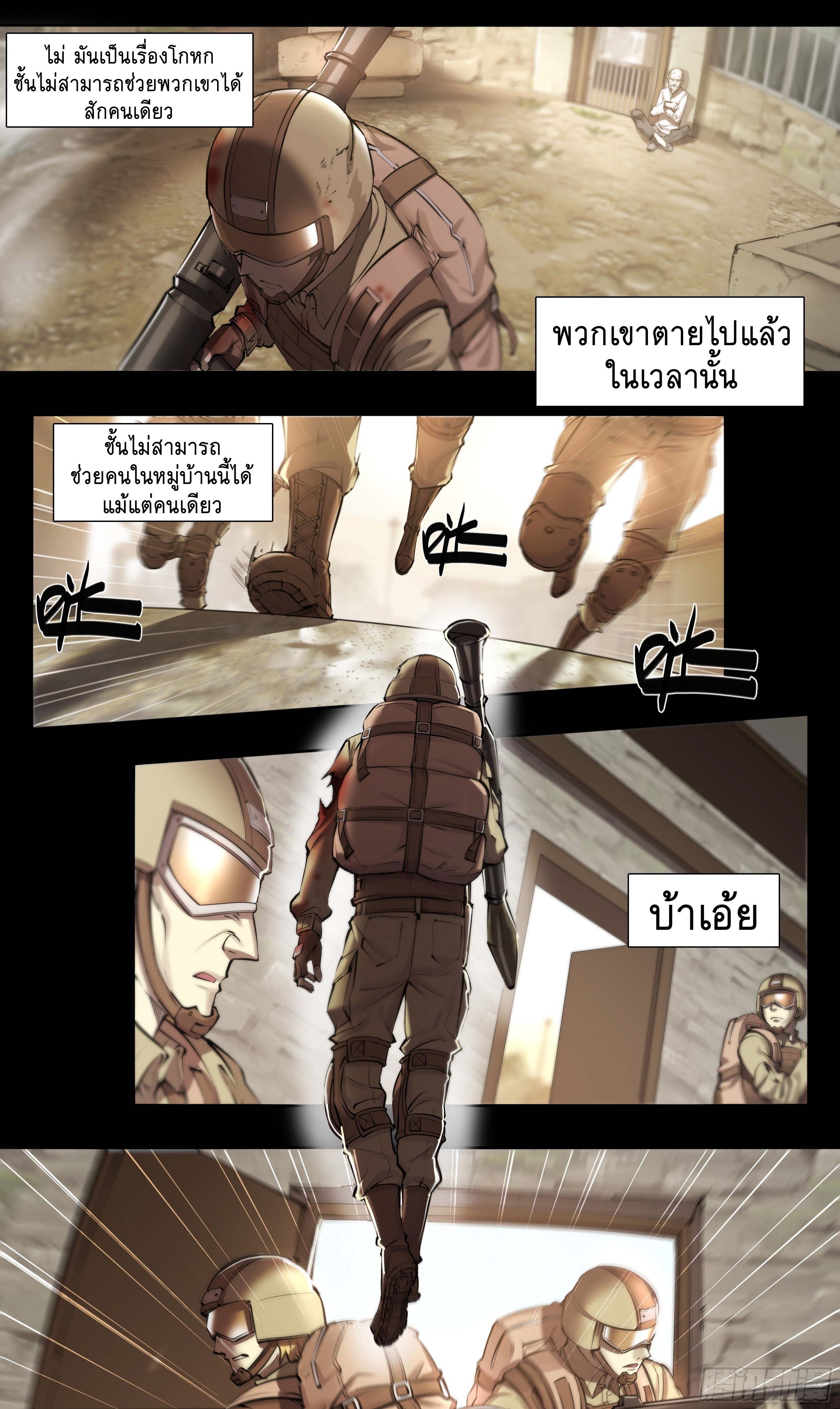 Apocalypse Forecast ตอนที่ 60 หน้า 18
