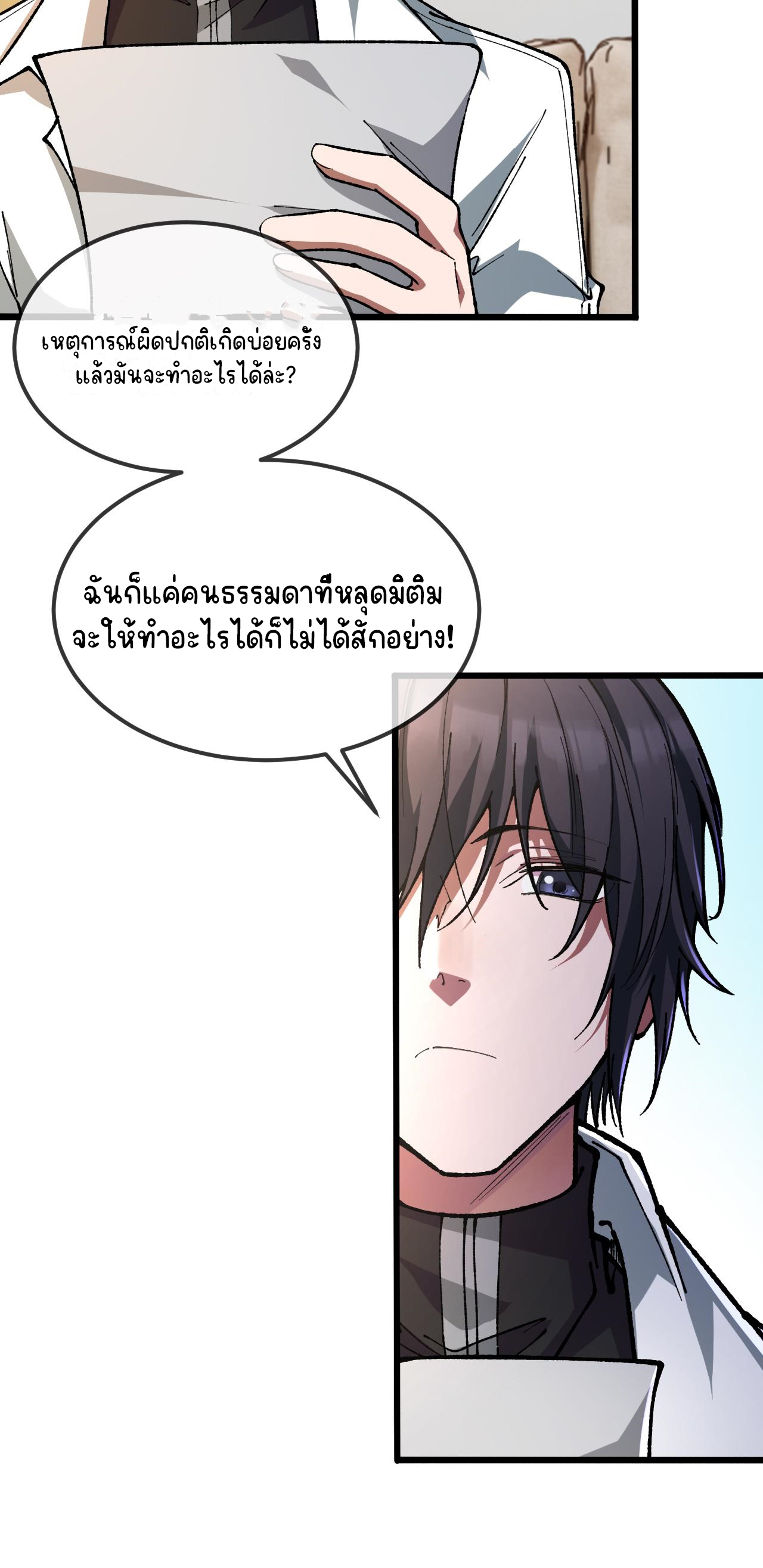 นักสะสมสิ่งลี้ลับ ตอนที่ 1 หน้า 8