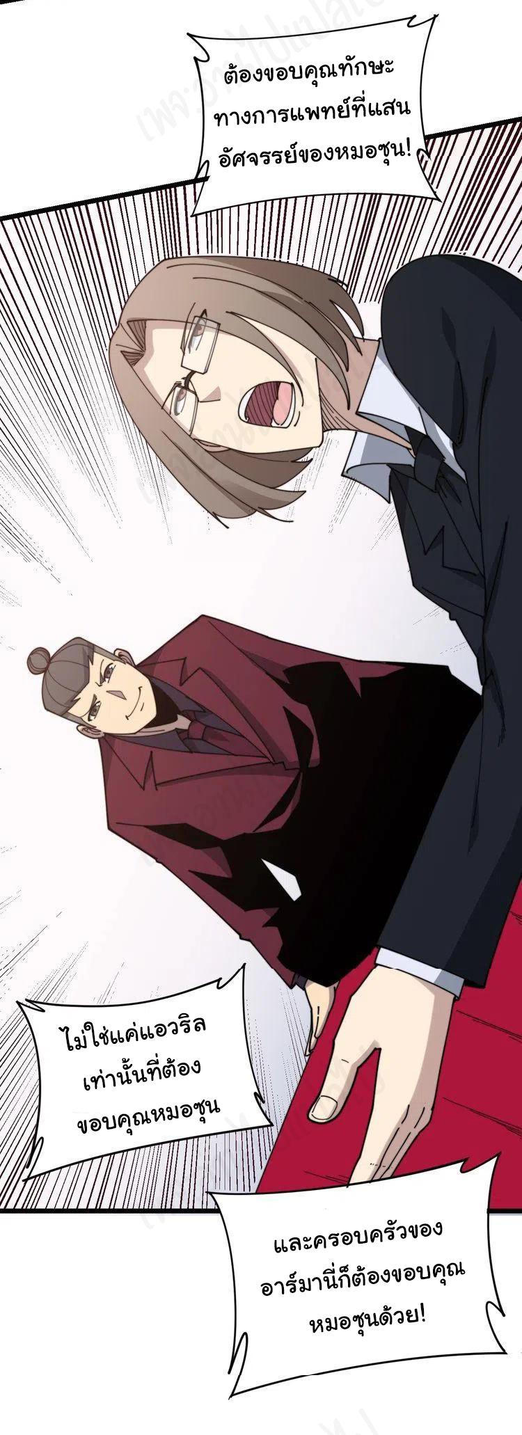 Bad Hand Witch Doctor สุดยอดพ่อมดหมอผี ตอนที่ 195 หน้า 31