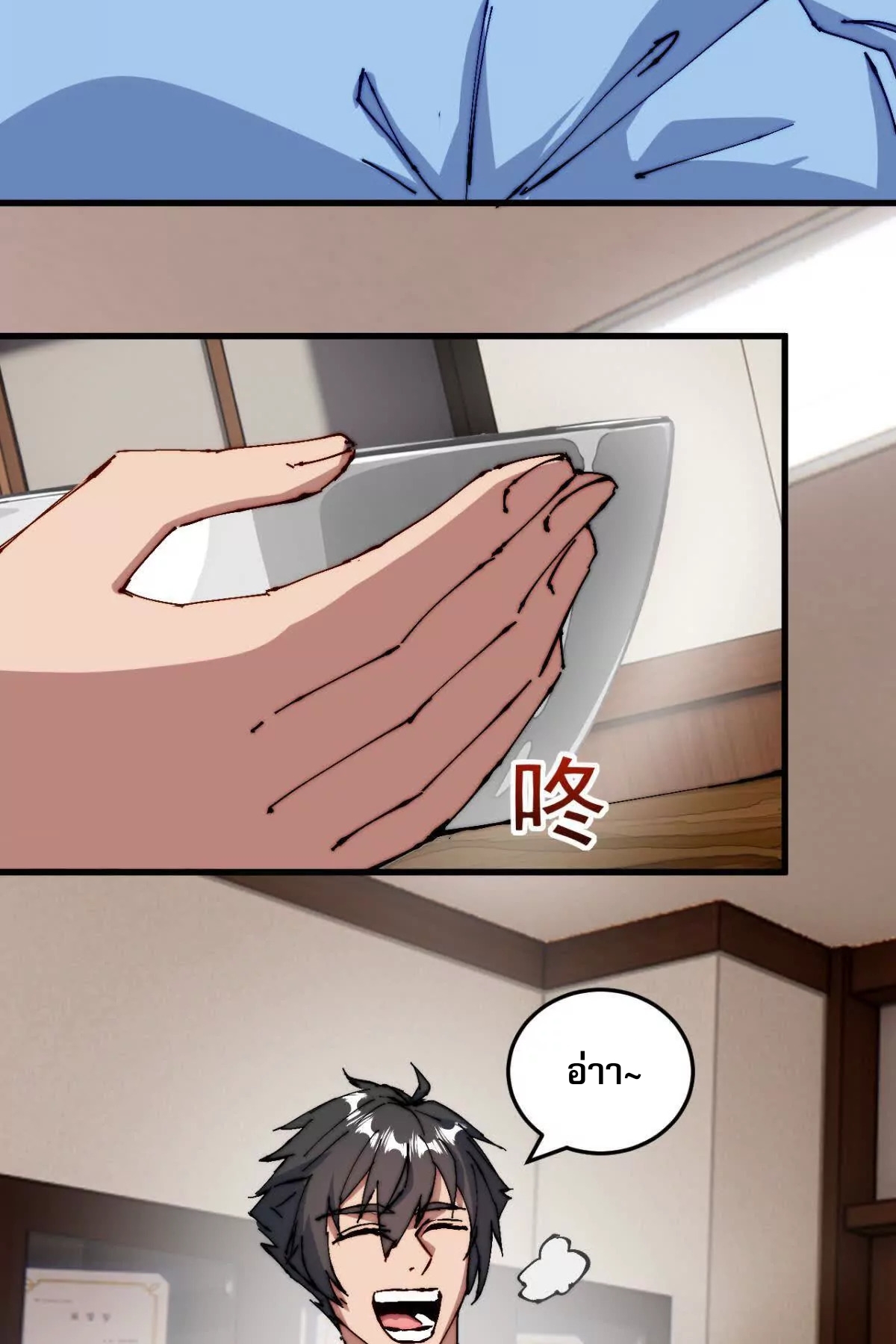 ลูกเขยบ้าฝึกตน ตอนที่ 8 หน้า 11