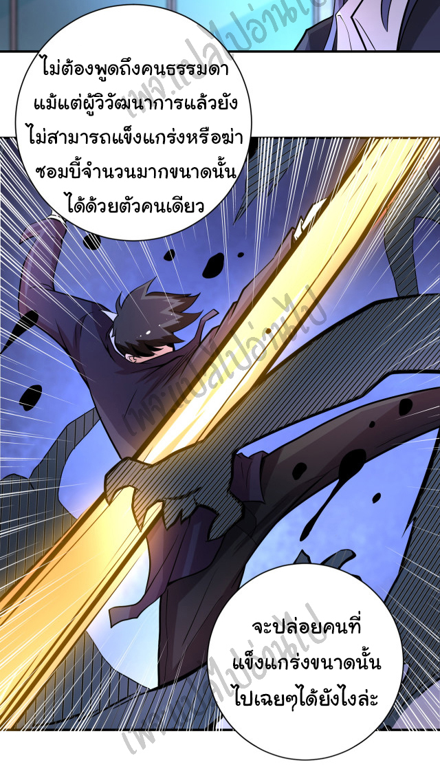 Apocalyptic Super System ตอนที่ 189 หน้า 22