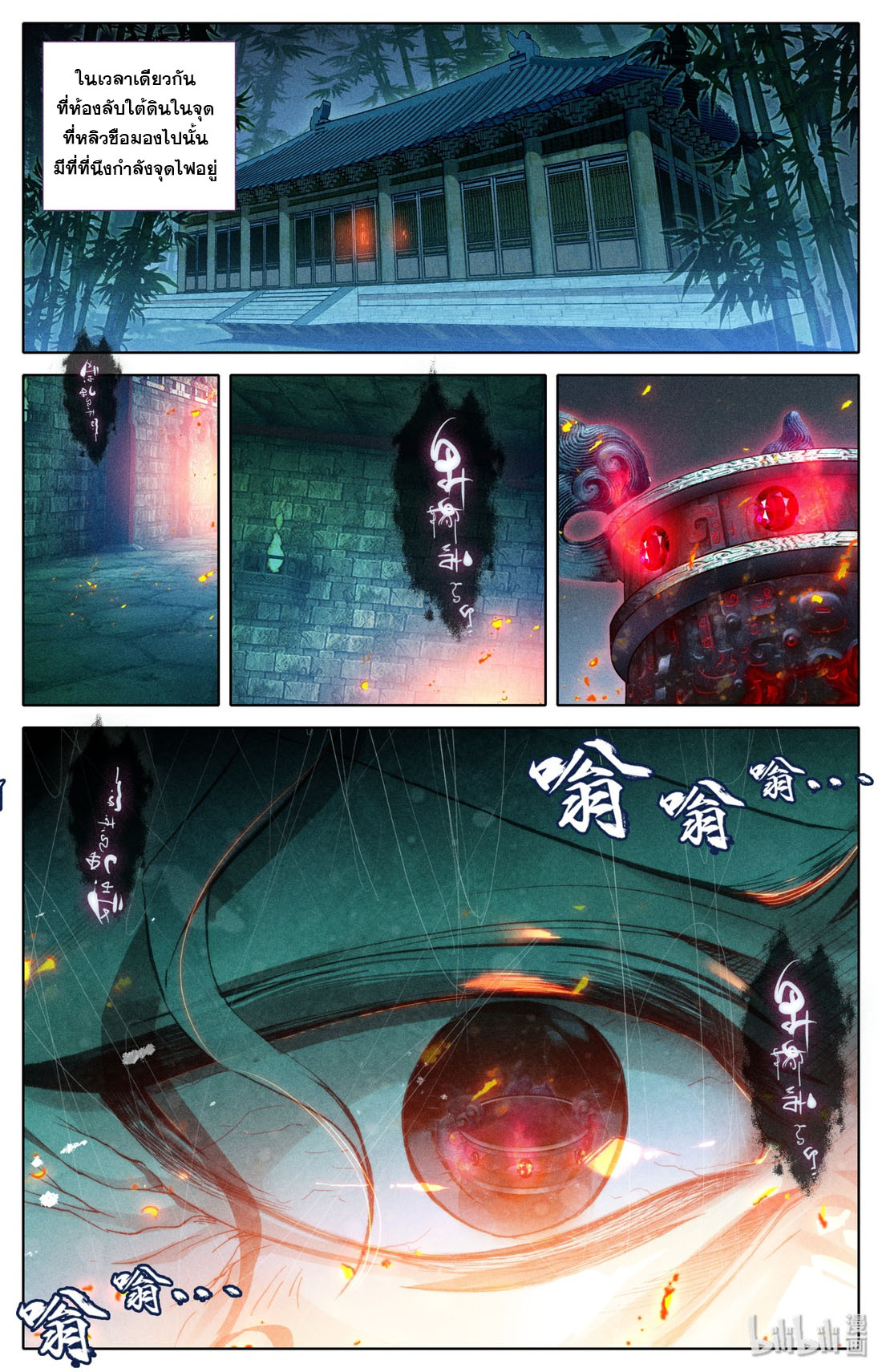 คัมภีร์วิถีเซียน (จบ) ตอนที่ 7 หน้า 9