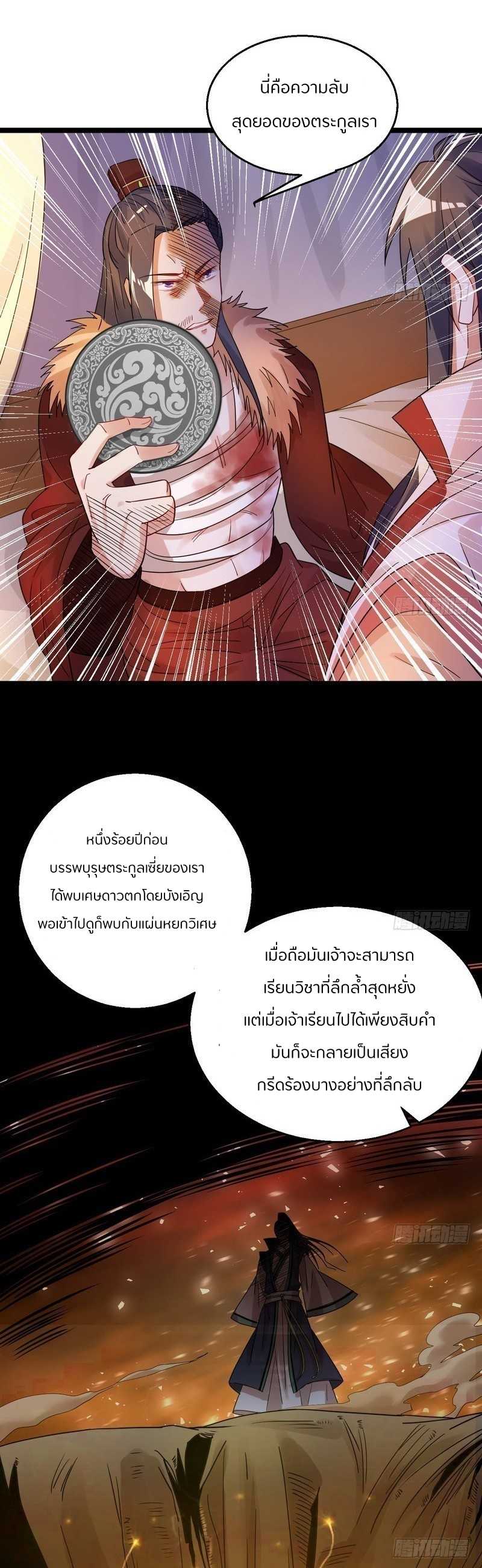 1.เรียกข้าว่าจอมมาร ตอนที่ 5 หน้า 20