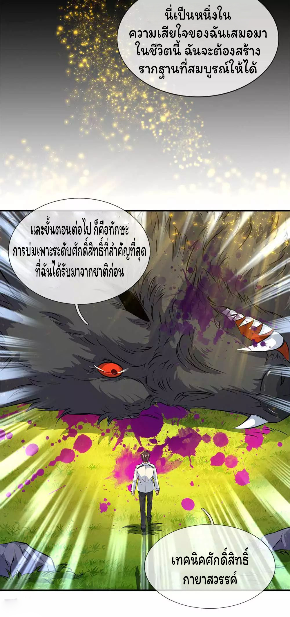 ราชาเทพนิรันดร์ (Eternal god king) ตอนที่ 13 หน้า 5