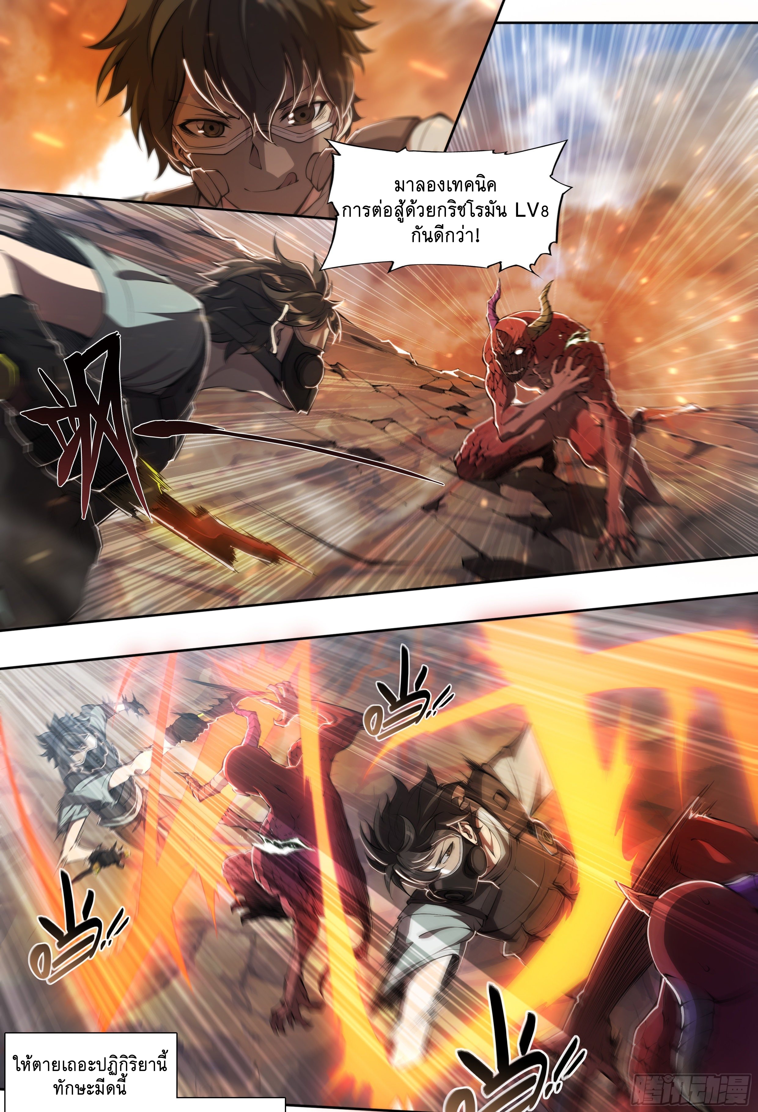 Apocalypse Forecast ตอนที่ 63 หน้า 24