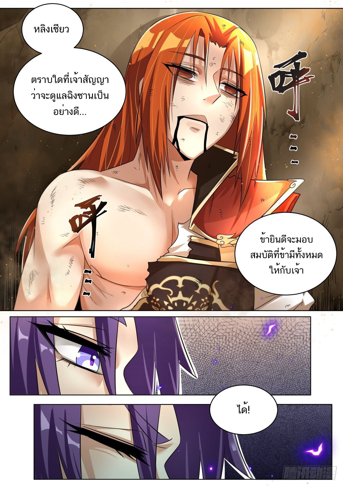 Invincible Villain ตอนที่ 32 หน้า 7