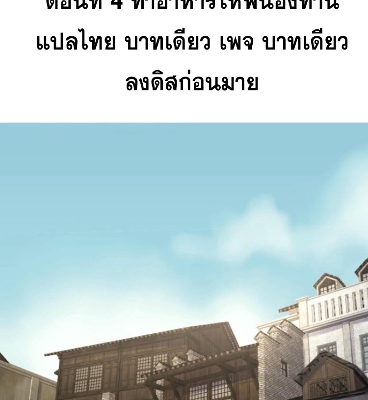 ย้อนเวลา 1983 กลับไปเป็นเศรษฐี ตอนที่ 4 หน้า 3