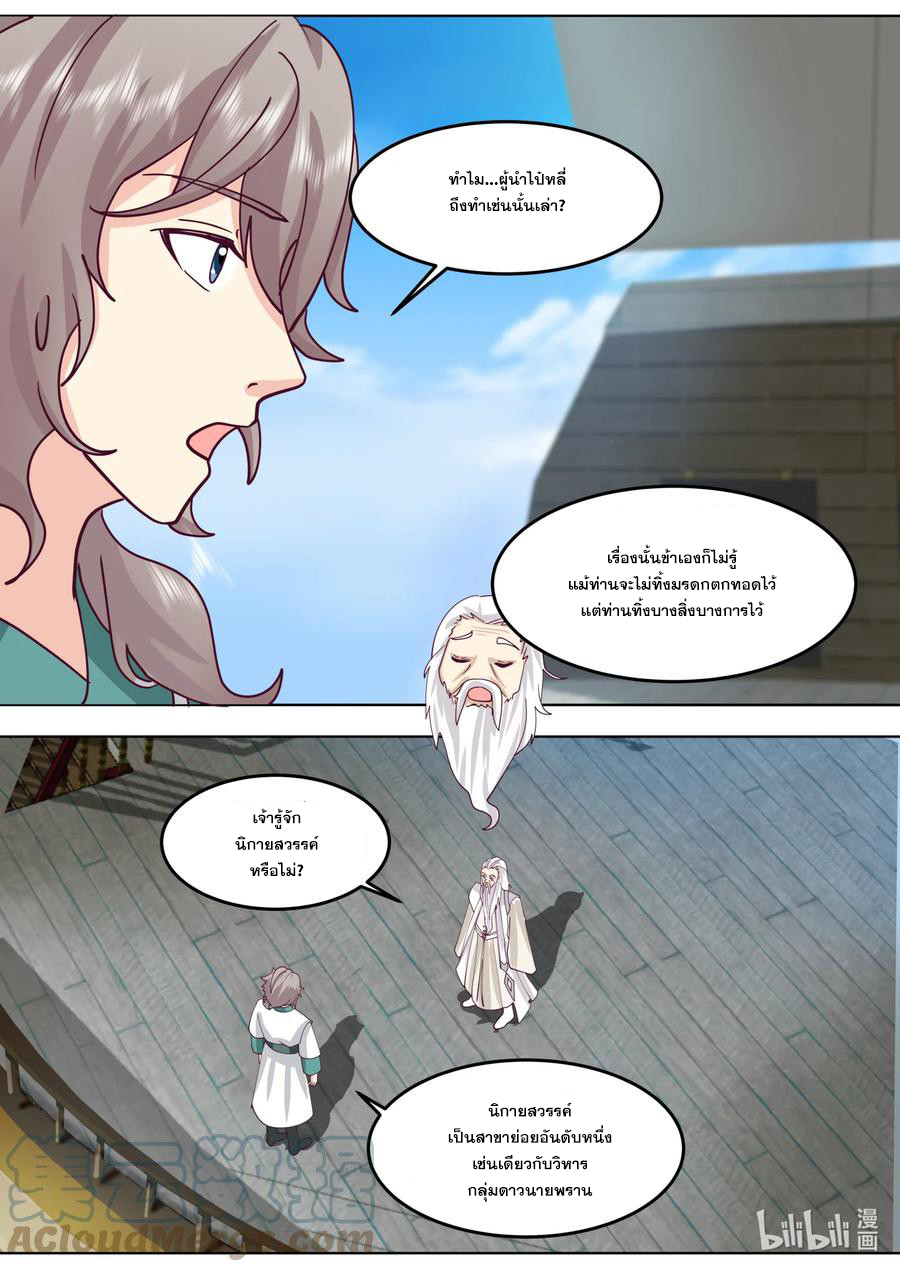 เทพสายฟ้า ราชาสงคราม ตอนที่ 698 หน้า 6