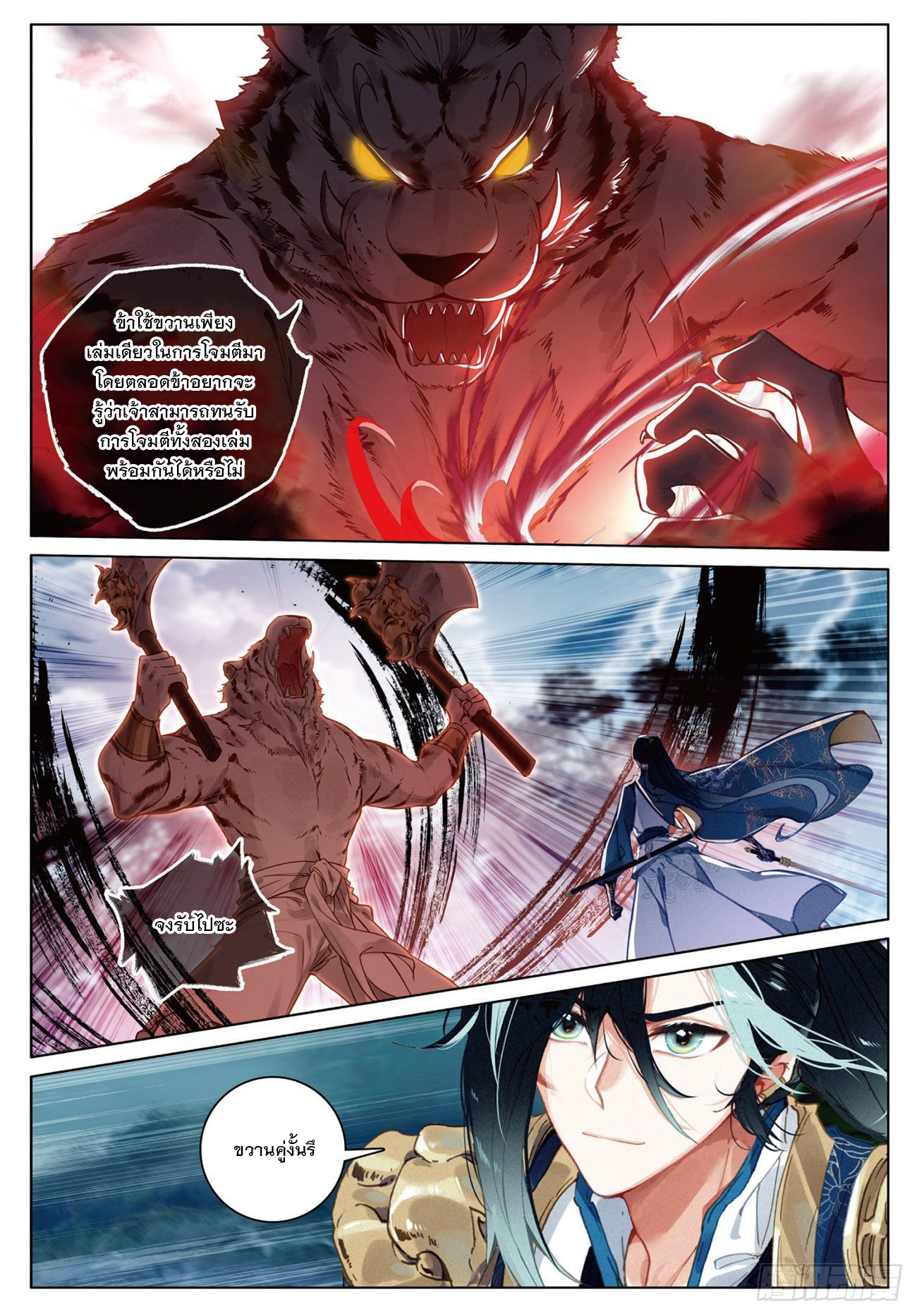 กระบี่เทพพิชิตฟ้า (ชนจีน) ตอนที่ 18 หน้า 8