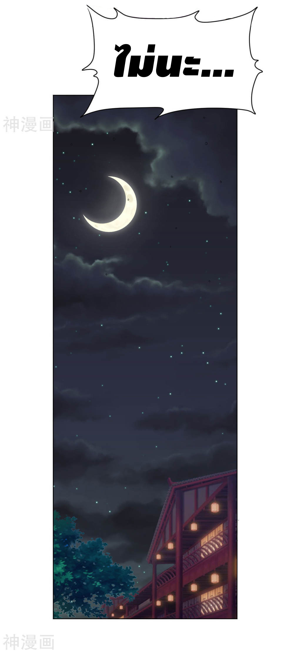 Martial Emperor ตอนที่ 18 หน้า 22