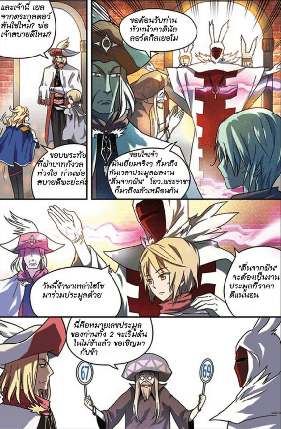 จิตสังหารเลือดมังกร ตอนที่ 60 หน้า 4