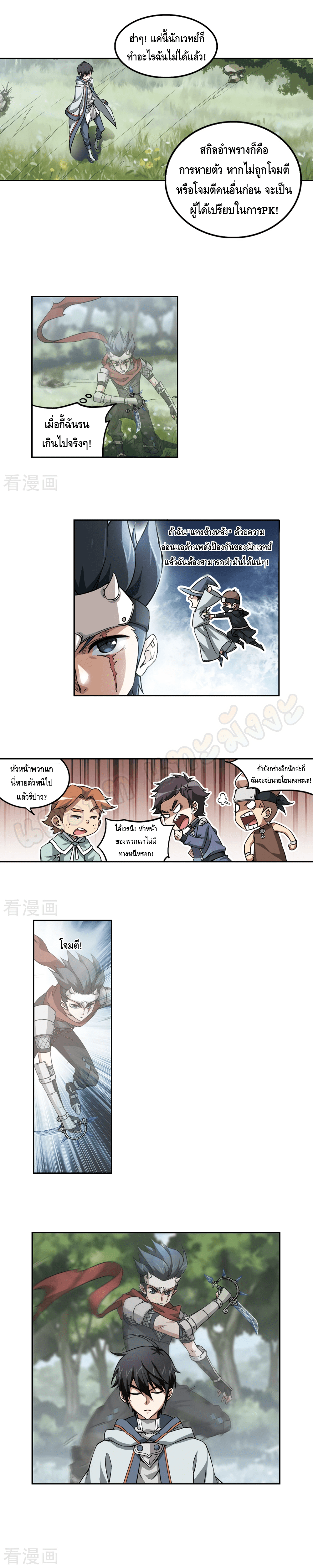 Online Game ตอนที่ 8 หน้า 5