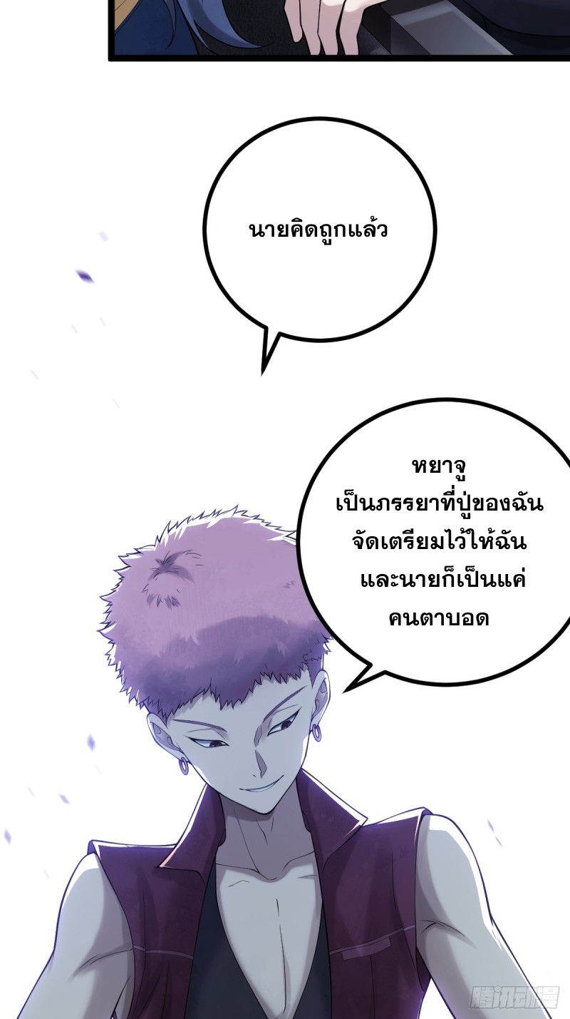 ปรมาจารย์สวรรค์ ตอนที่ 11 หน้า 20