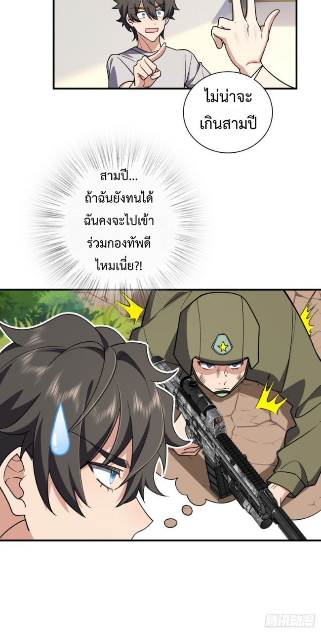 ภรรยาผมเป็นผู้ฝึกตนเมื่อพันปีก่อน ตอนที่ 8 หน้า 10