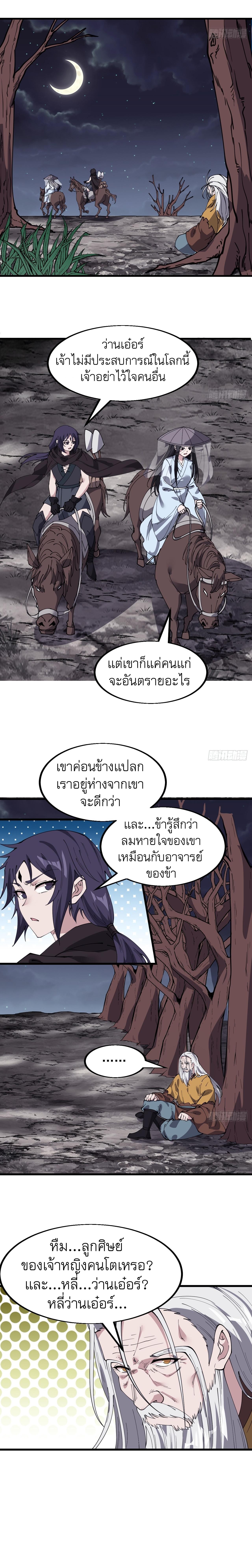 Starting a Mountain ตอนที่ 546 หน้า 10