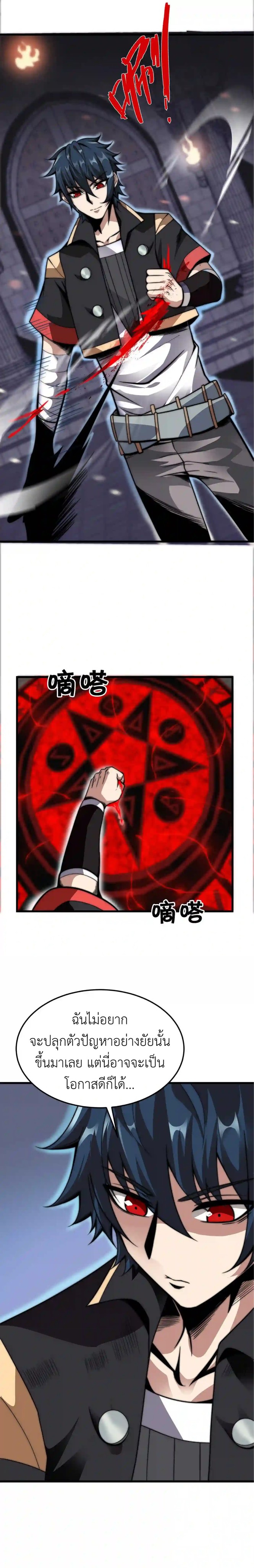 ระบบโกงราชาปีศาจ ตอนที่ 4 หน้า 13