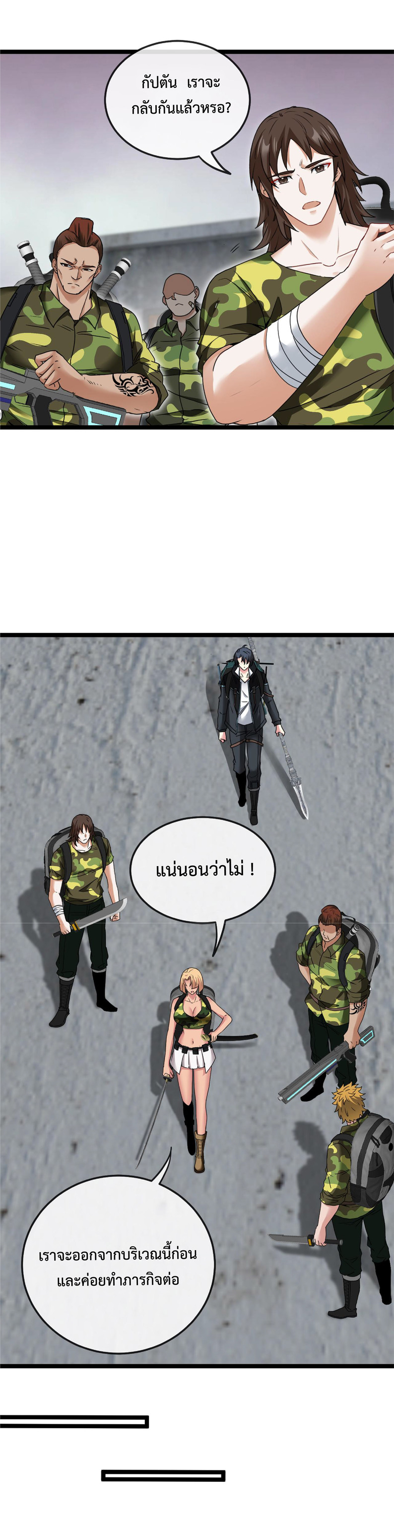 Super god system  ระบบสุดเทพ ตอนที่ 22 หน้า 4