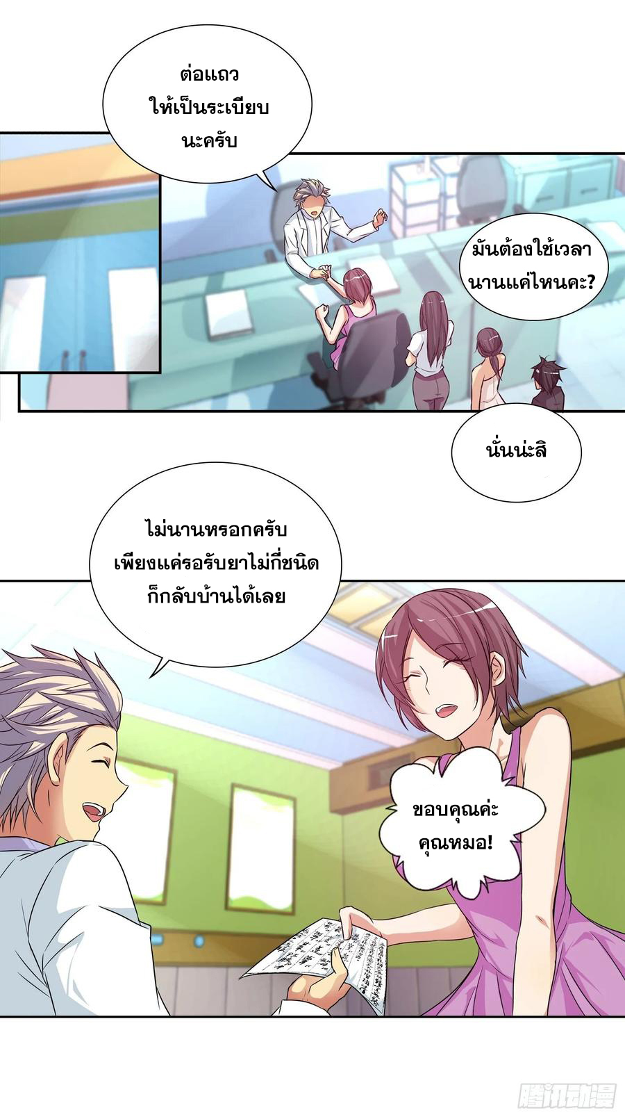 ฉันนี้แหละ คือเทพหมอที่แท้จริง ตอนที่ 97 หน้า 4