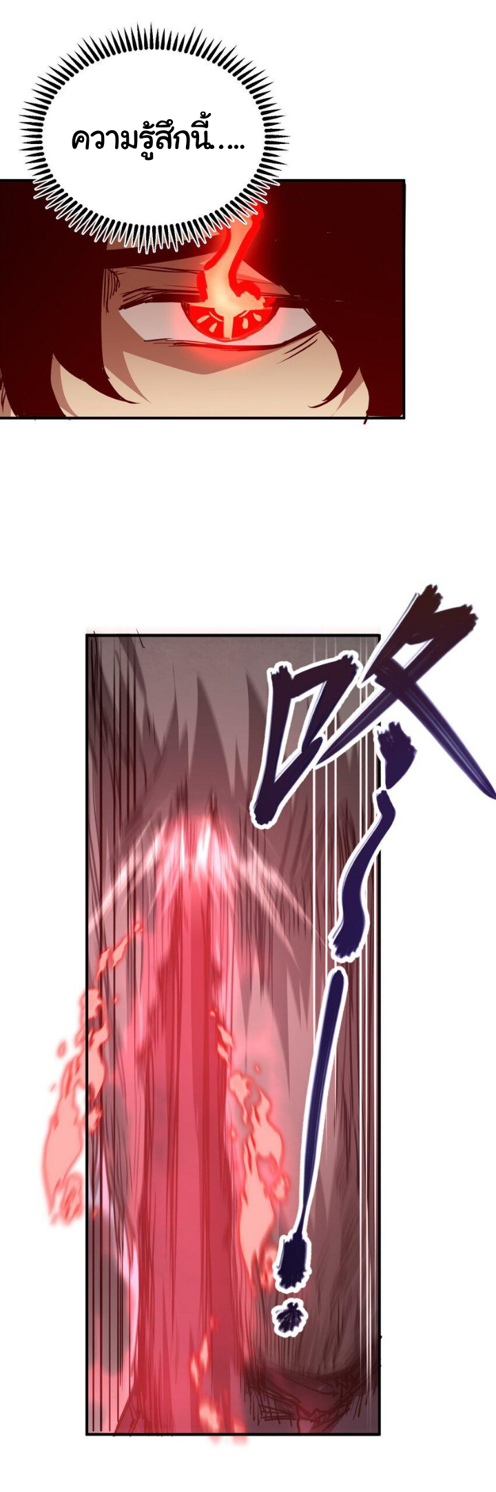 [ภัยพิบัติแห่งยุคสุดท้าย] ตอนที่ 10 หน้า 16