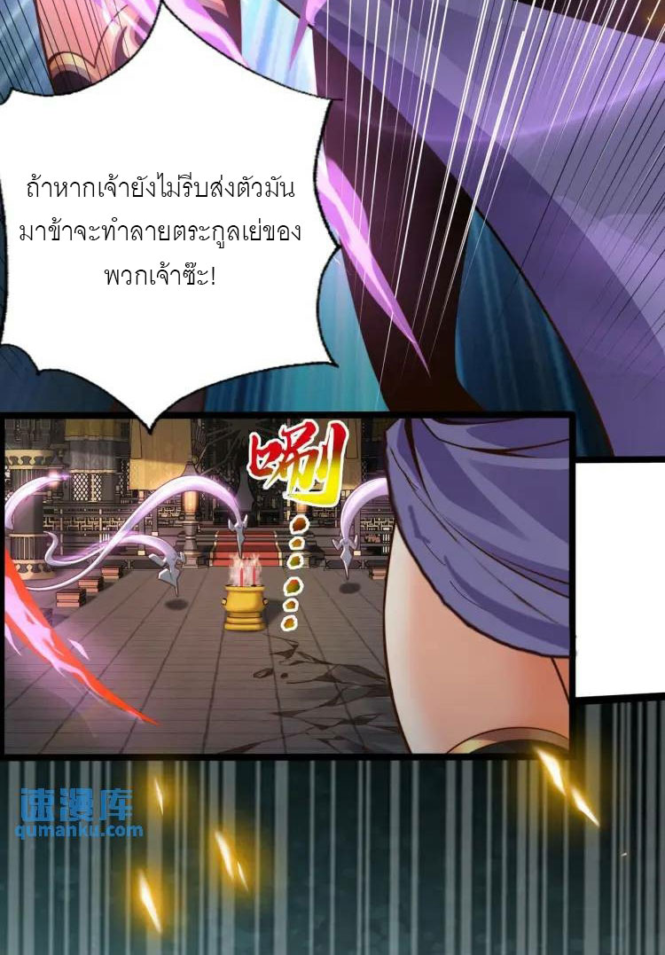 จักรพรรดิซวน (ชนจีน) ตอนที่ 3 หน้า 33