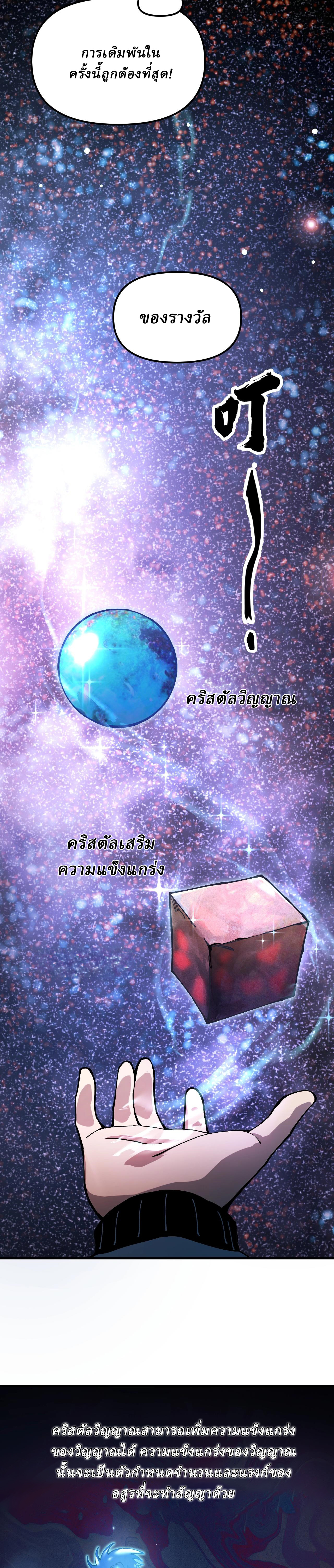 Global Beast Tamer I Can See the Path of Evolution ตอนที่ 2 หน้า 4