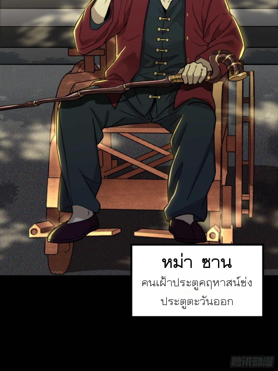 Legend of Star Genera ชนจีน ตอนที่ 84 หน้า 23