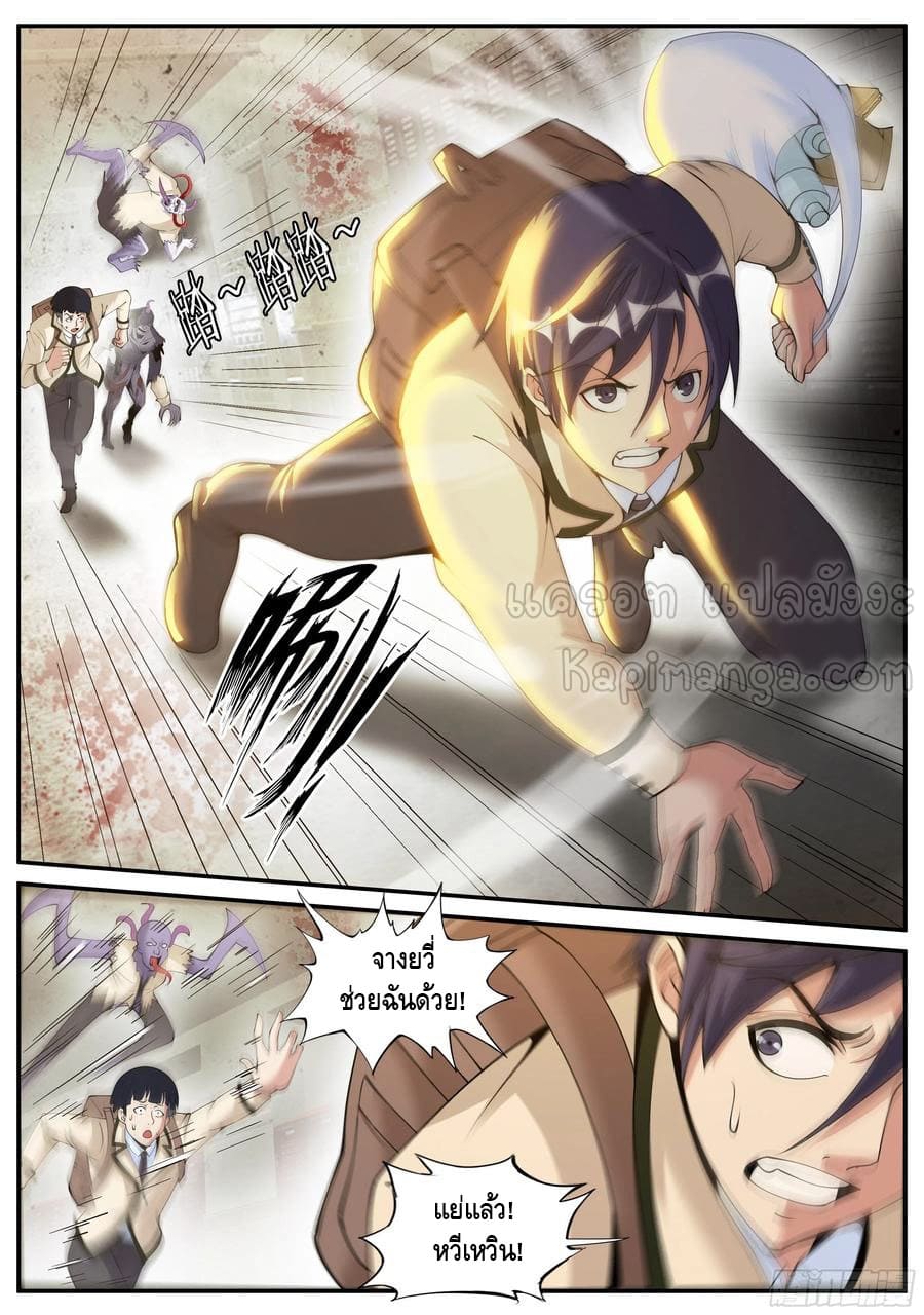 Apocalyptic dungeon ตอนที่ 113 หน้า 11