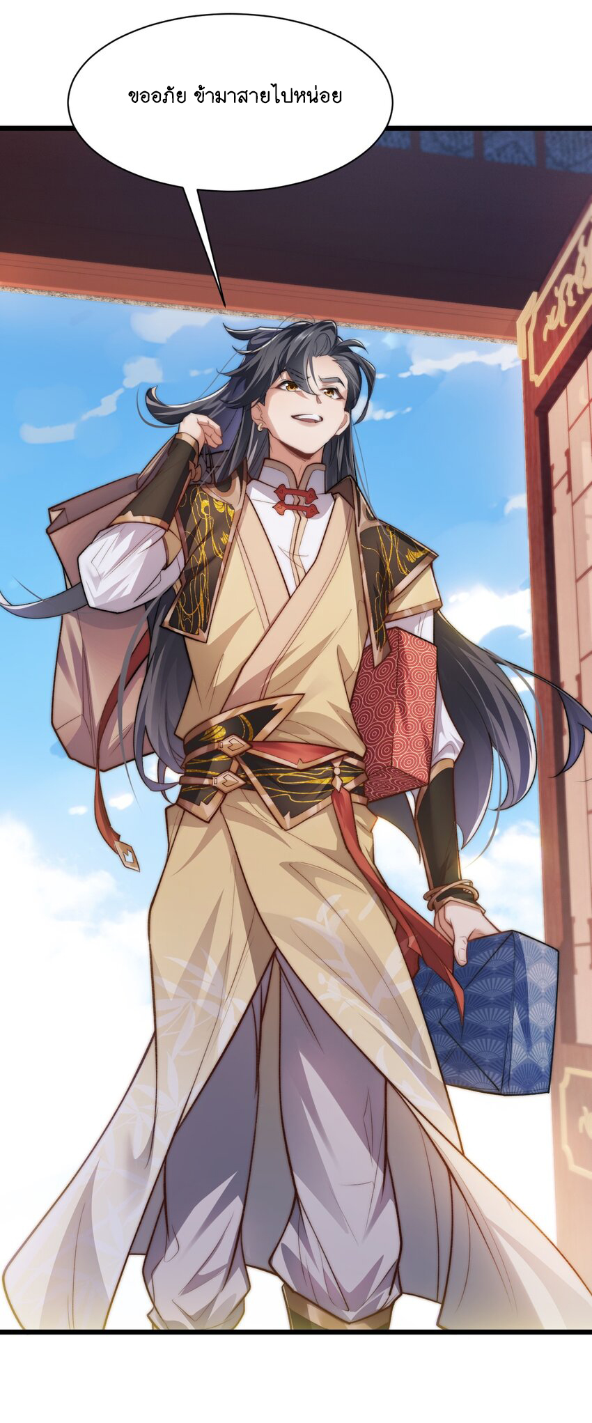 Cultivation of Destiny Great Waste ตอนที่ 4 หน้า 32